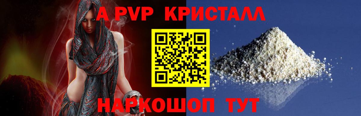 А ПВП СК  Вход с VPN  APVP Соль  Казань  A PVP Crystall 