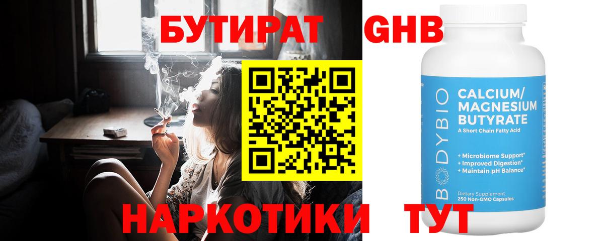 Бутират оксана Казань