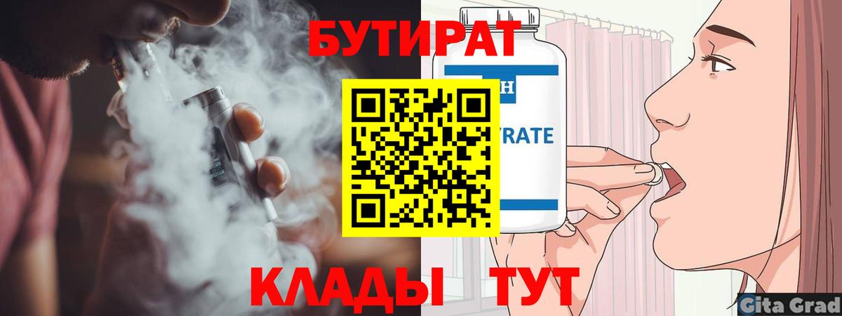 БУТИРАТ жидкий экстази  Вход с VPN  Казань 