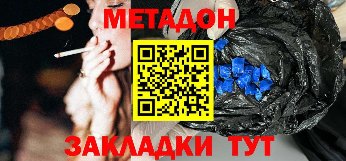МЕТАДОН белоснежный  Вход с VPN  Метадон кристалл  Казань 